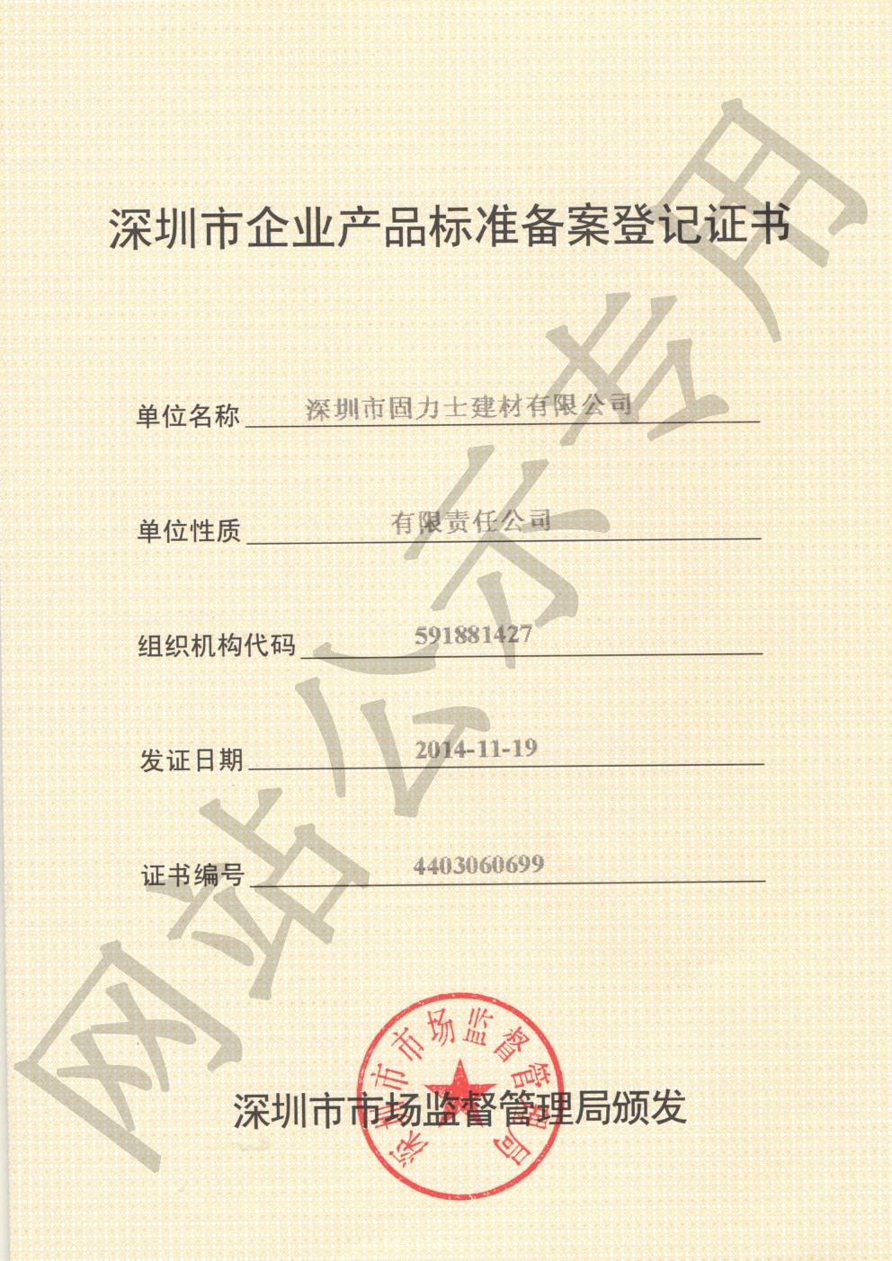 黔东南企业产品标准登记证书