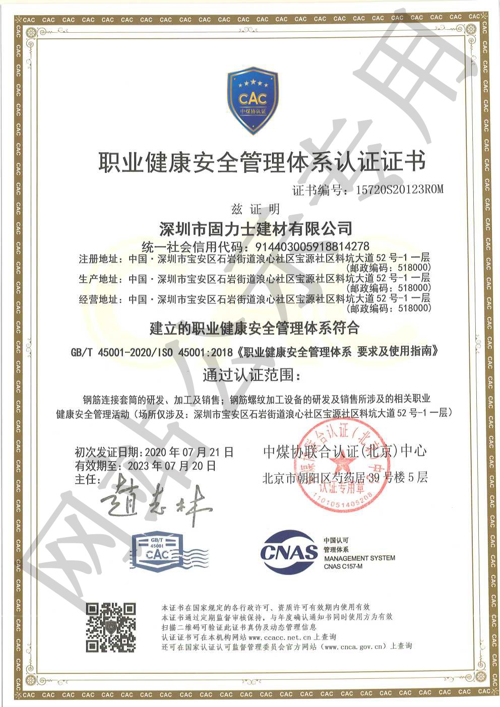黔东南ISO45001证书