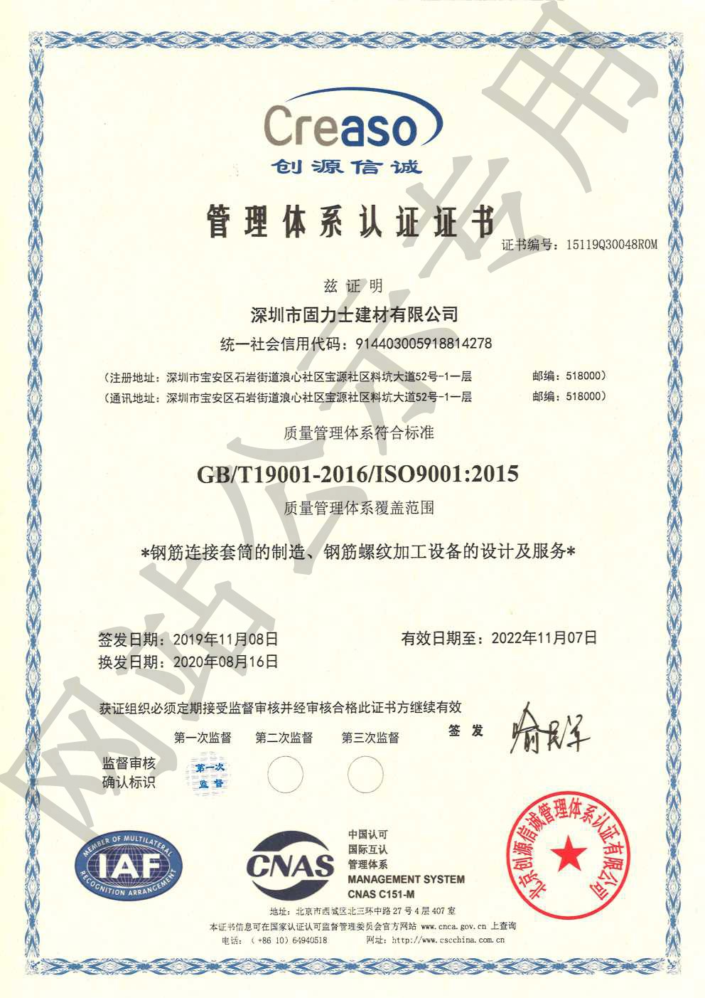 黔东南ISO9001证书